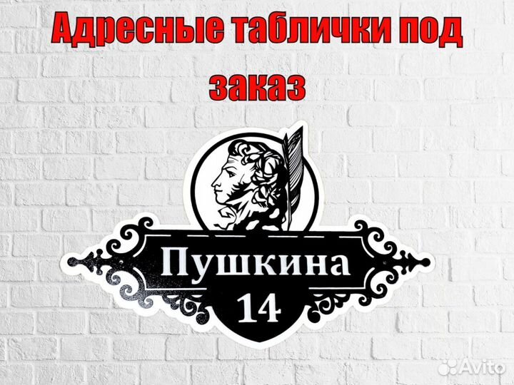 Адресная табличка металлическая