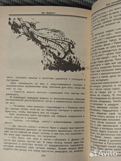 Книги Джеральда Даррелла