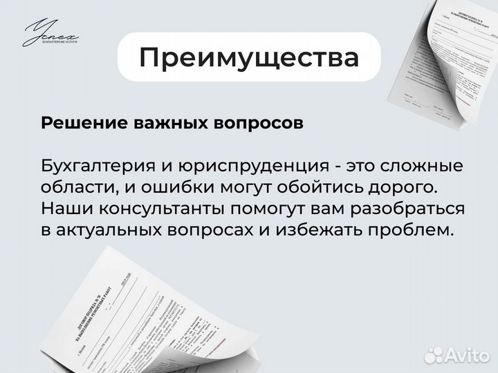 Консультация по бухгалтерскому учету