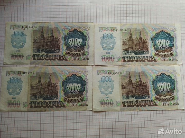 Банкноты СССР 1000 р- 1991-1992 гд