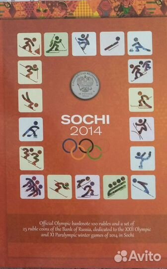 100 рублей крым, футбол, сочи пресс