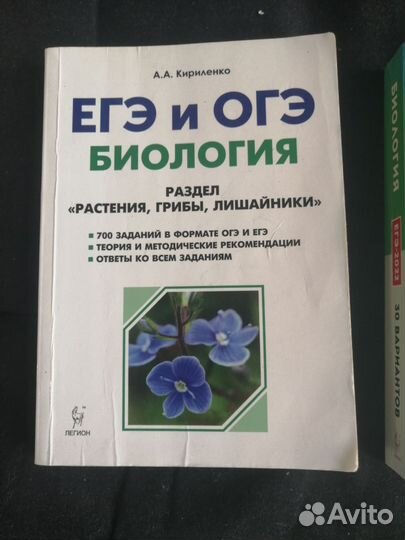 Кириленко. Биология