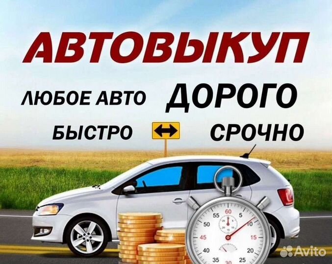Выкуп битых автомобилей