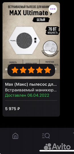 Вытяжка для маникюра max