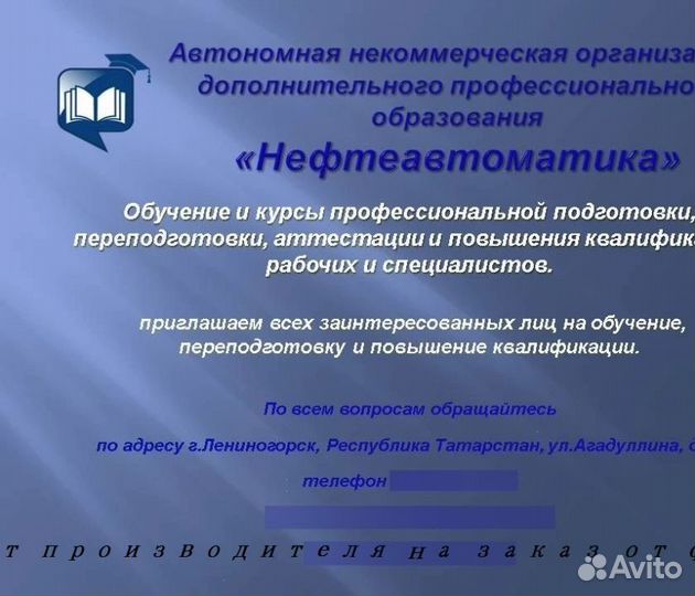 Дипломы / корочки обучение