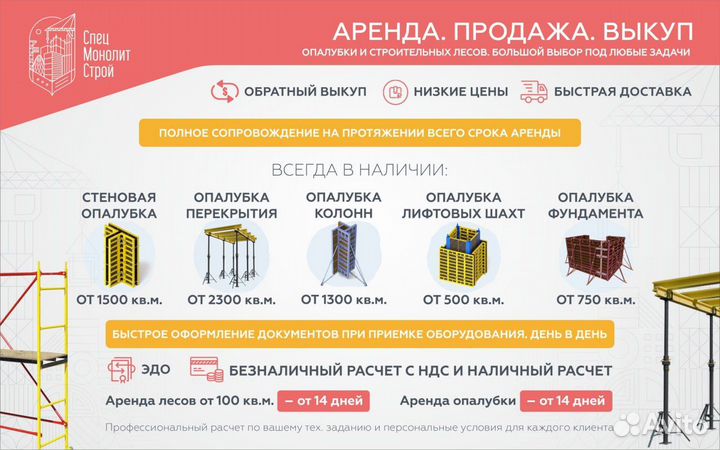 Аренда крупнощитовой опалубки. Продажа