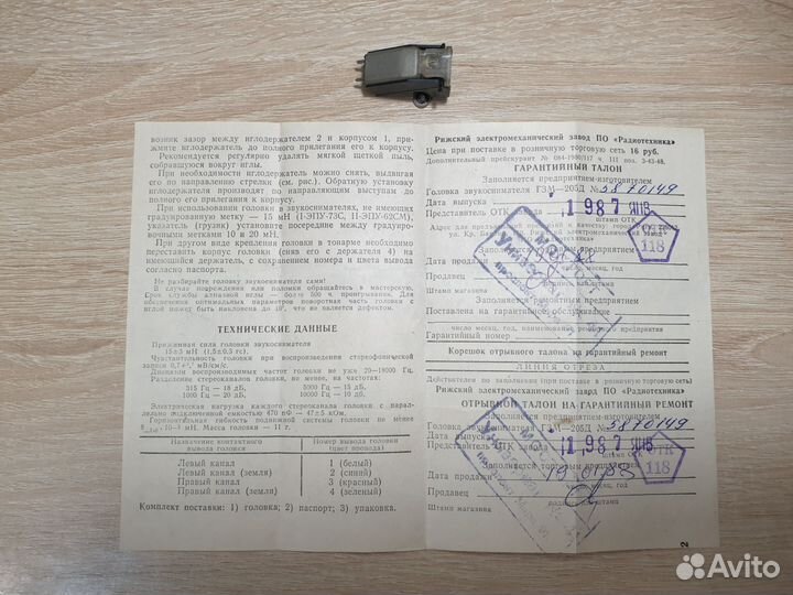 Radiotehnika Игла Гзм-205Д / Паспорт