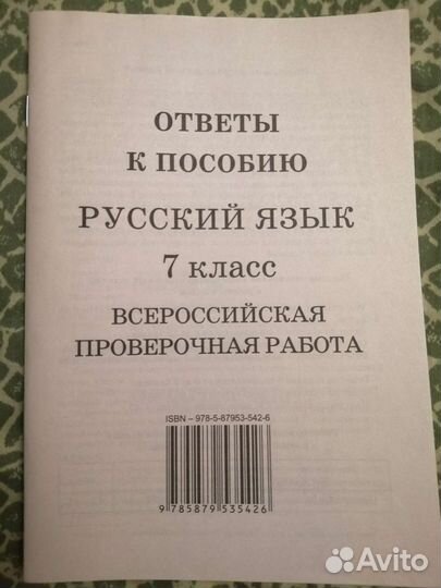 Впр русский язык 7 класс