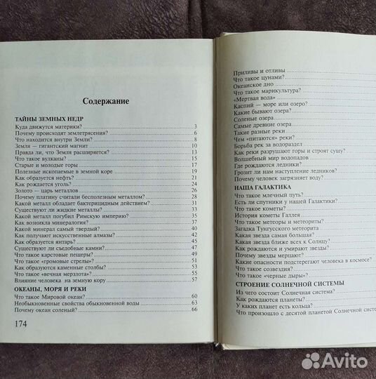 Детская энциклопедия