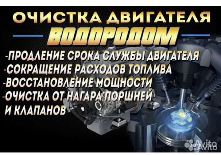 Водородная очистка двигателя