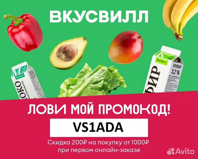 Вкусвилл скидка