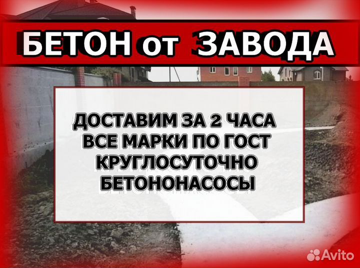 Бетон. Раствор. Доставка