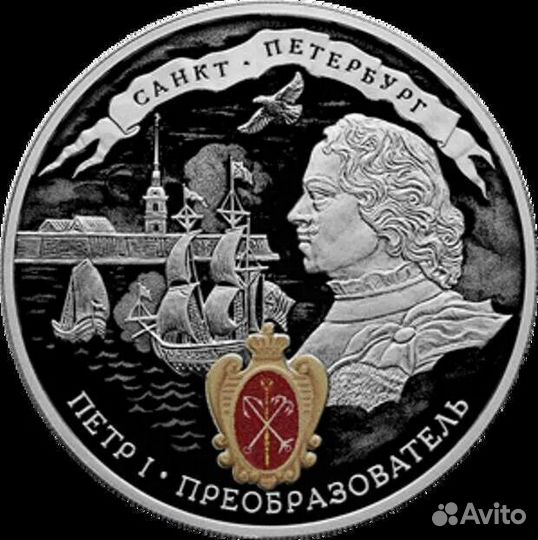 3 рубля Петр I преобразователь