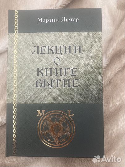 Мартин Лютер 