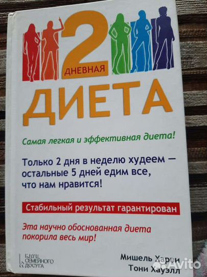 Книга(2-дневная диета)