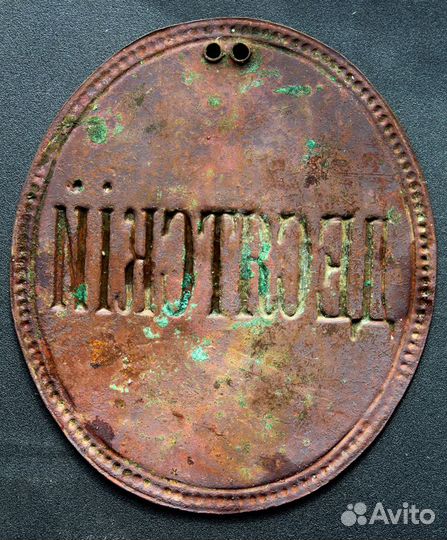 Должностной знак Десятский, жетон до 1917 г