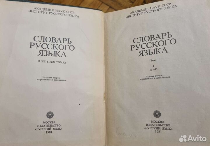 Словарь русского языка