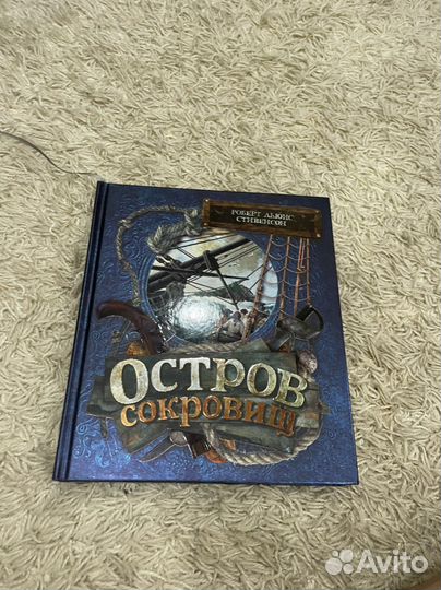 Книга остров сокровищ коллекционная книжка