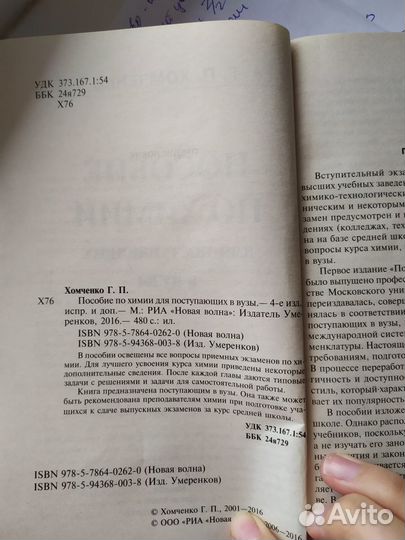 Пособие по химии для поступающих в вузы