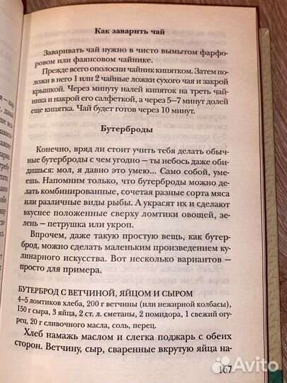 Настольная книга для мальчиков
