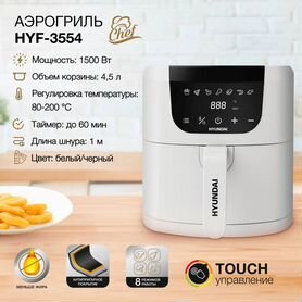 Аэрогриль Hyunday HYF-3554. Новый