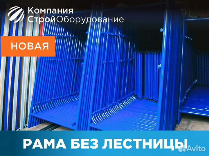 Рама без лестницы для рамных лесов (ндс)