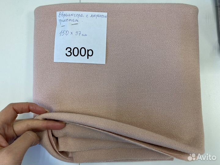 Отрез ткани