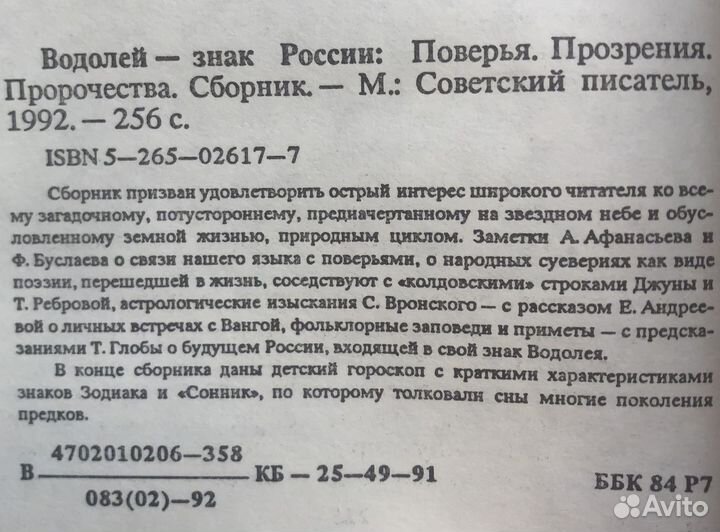 Водолей знак России. Поверья Прозрения Пророчества