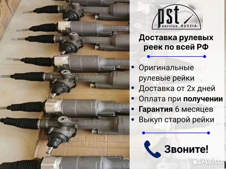 Рулевая рейка для Вашего автомобиля