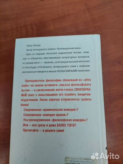 Фишер Философы с большой дороги