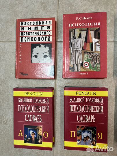 Книги по психологии