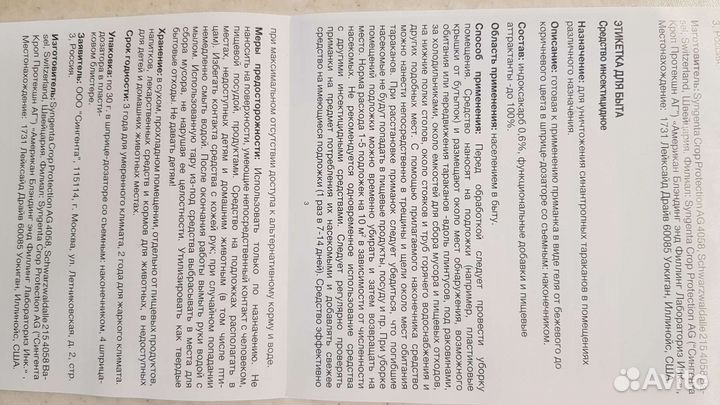 Гель от тараканов Advion cockroach gel