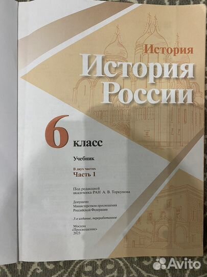 Учебник История России 6 класс. Комплект