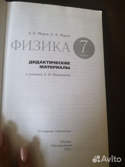 Дидактические материалы по физике 7 класса