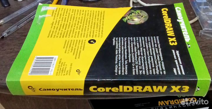 Книга Corel Draw x3 самоучитель в переплёте