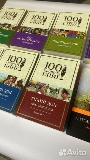 Книги серия 100 главных книг