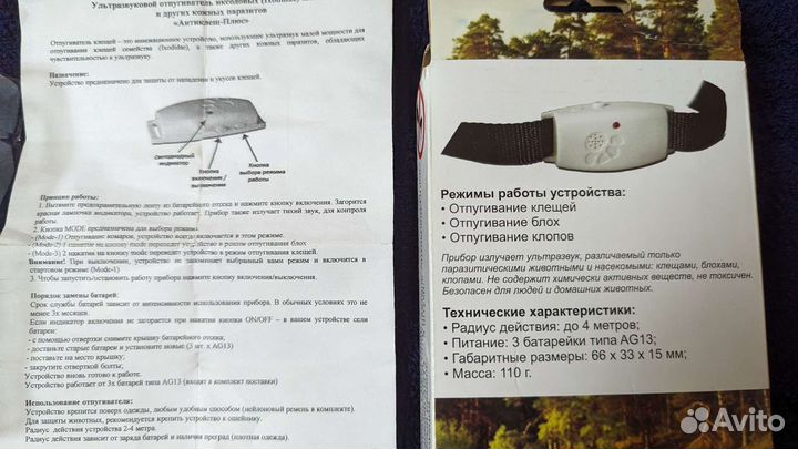 Антиклещ прибор
