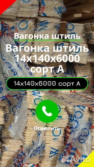 Вагонка \ Вагонка штиль