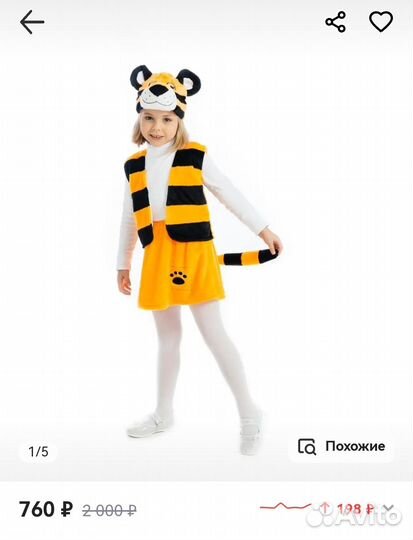 Костюм тигра новогодний