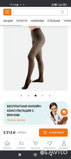 Колготки компрессионные 1класс компрессии