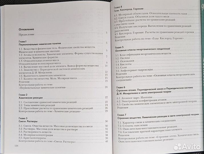 Химия 8-9 класс
