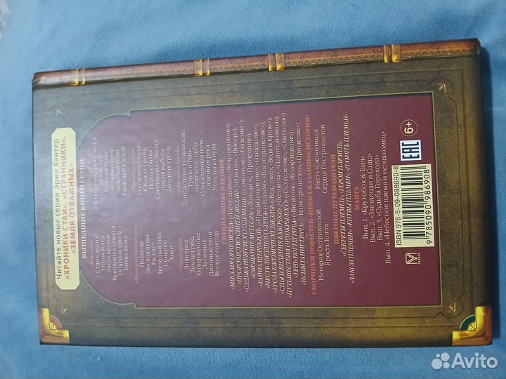 Книга Коты - Воители 