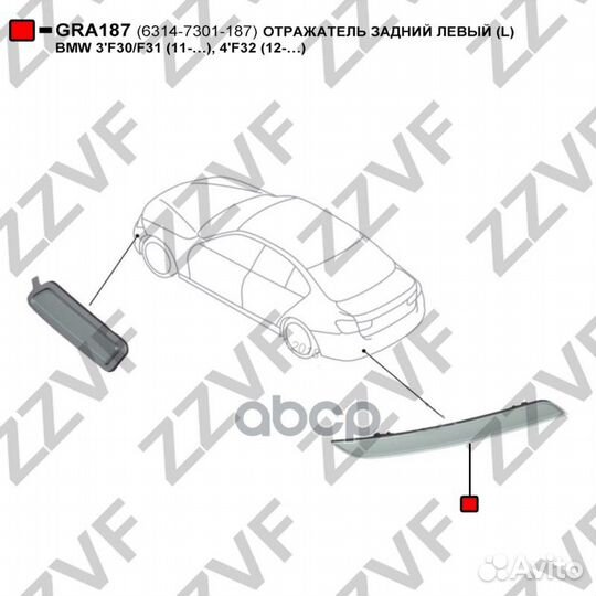 Отражатель задний левый (L) BMW 3'F30/F31 (11-: