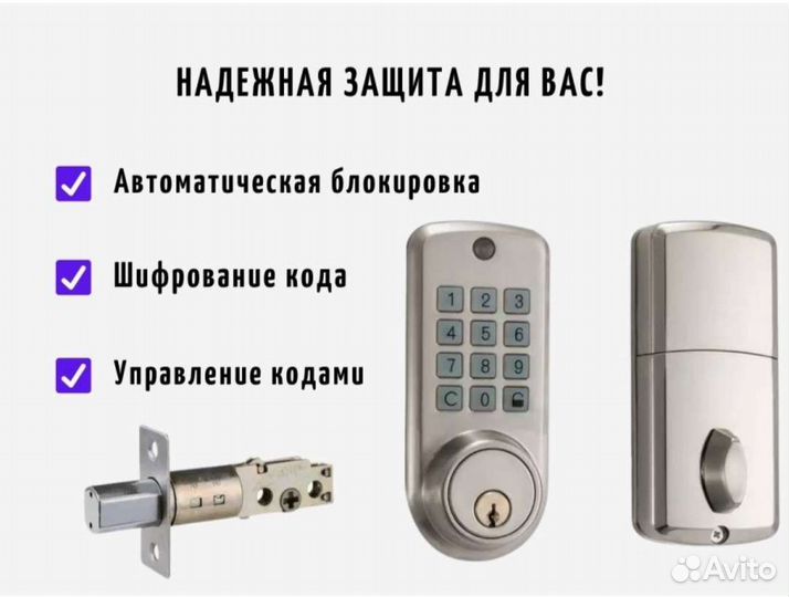 Дверной замок