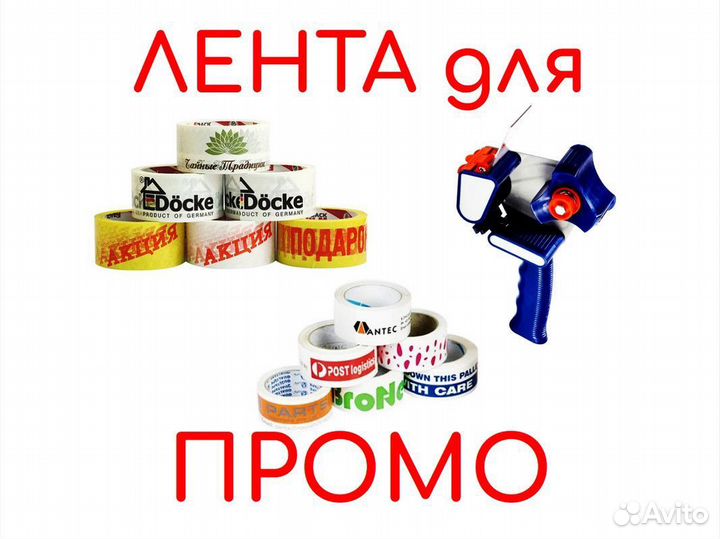 Клейкая лента (скотч) с логотипом