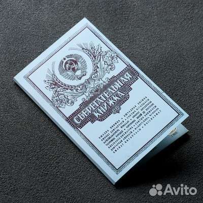 Сберкнижка с монетами СССР (9 монет)