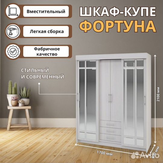 Шкаф-купе Фортуна