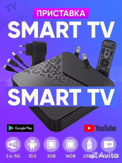 Приставка Андроид Тв. WiFi 5G. 16/2 Гб. 4К. Новая