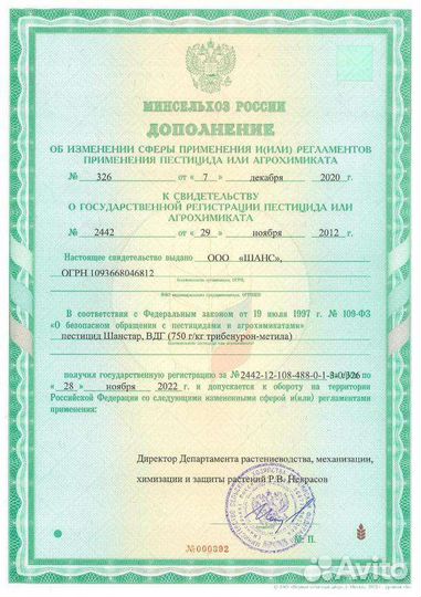 Гербицид шанстар (Гранстар Про, Экспресс)