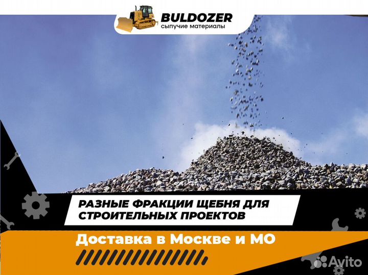Щебень